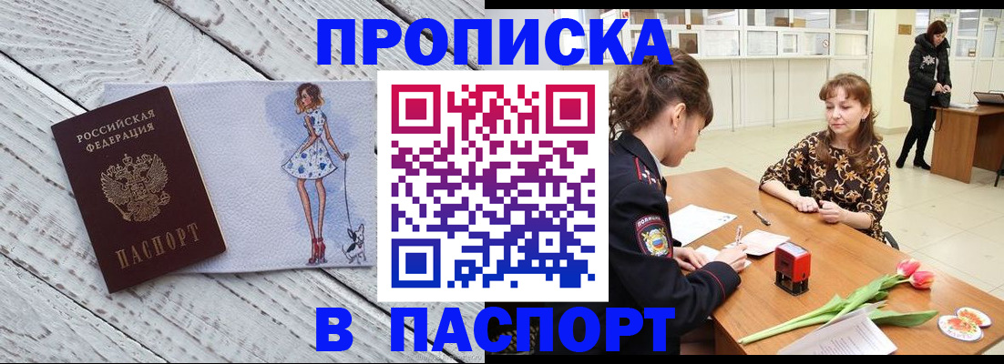прописка поиск в Ростове-на-Дону