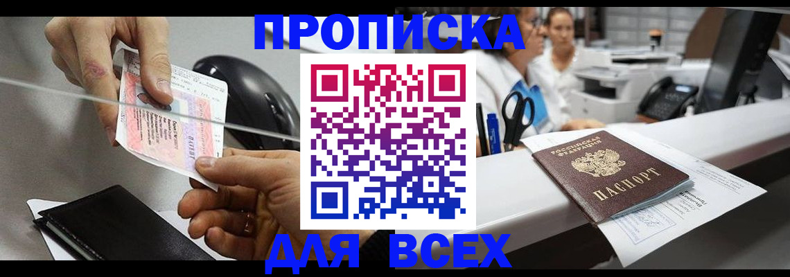 прописка регистрация в Ростове-на-Дону