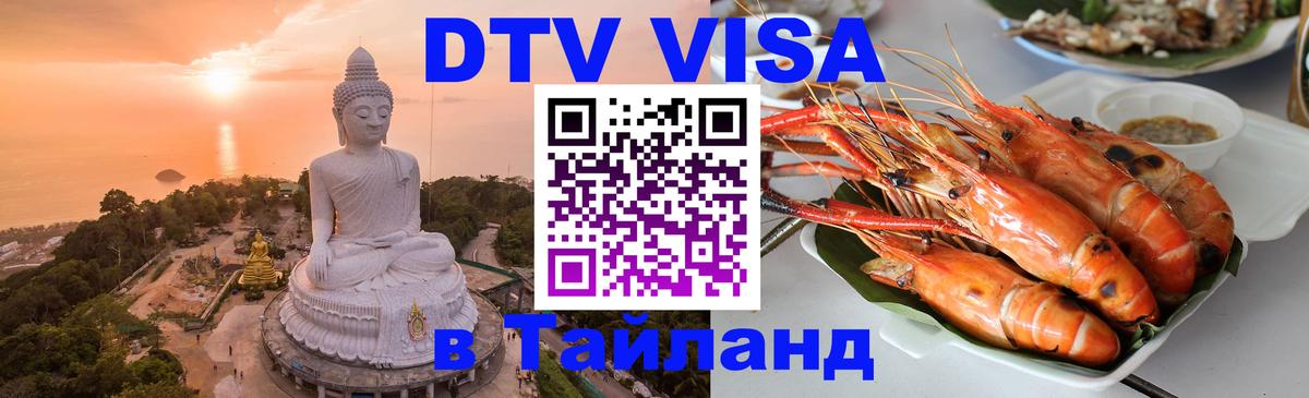 Оформление DTV визы под ключ: стоимость и тарифы, только загранпаспорт - Ростов-на-Дону 